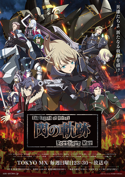 Легенда о героях: След холодной стали — Северная война / The Legend of Heroes: Sen no Kiseki - Northern War [12 из 12]