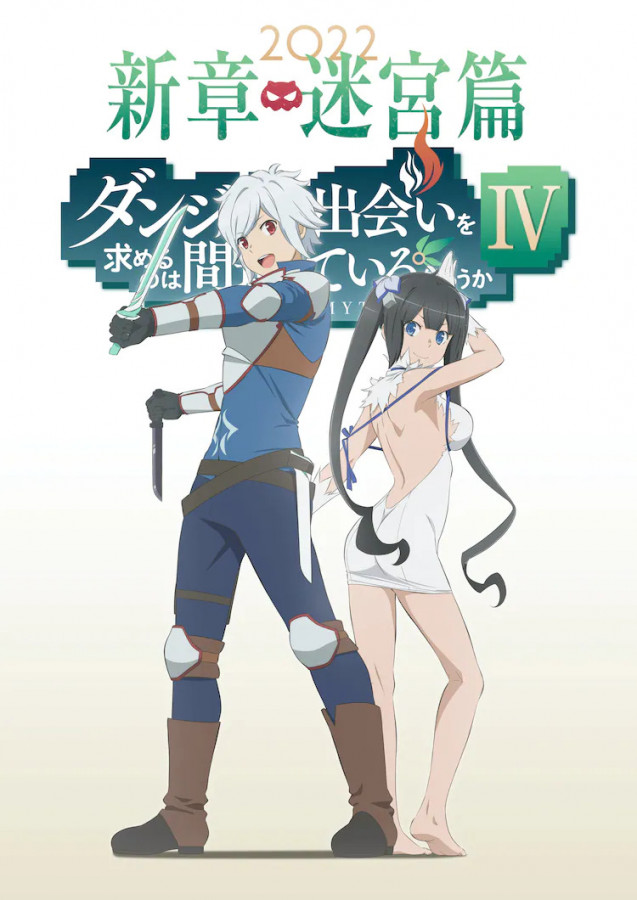 В подземелье я пойду, там красавицу найду ТВ-4 / Dungeon ni Deai wo Motomeru no wa Machigatteiru Darou ka IV [22 из 22]